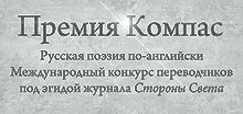 Compass Translation Award