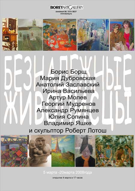 ������� �� ���� ��������. Go to BoreyArtGallery exhibition